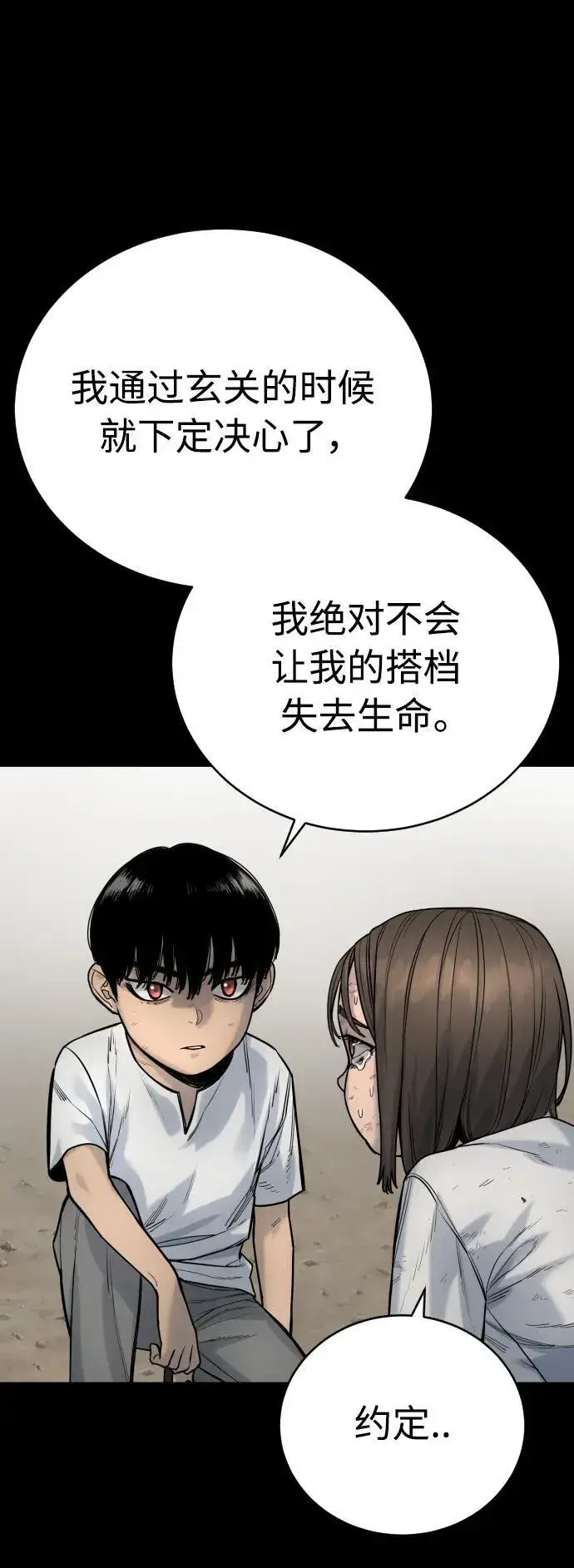 漫画《杀手转职》[第24话] 约定第37张图