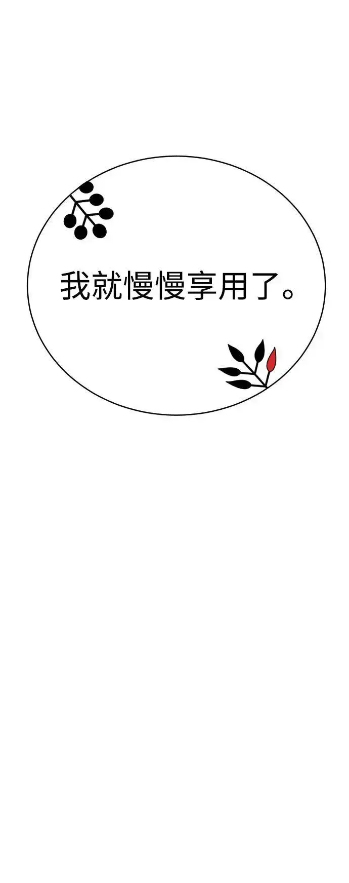 漫画《杀手转职》[第25话] 那我慢慢享用啦~第22张图