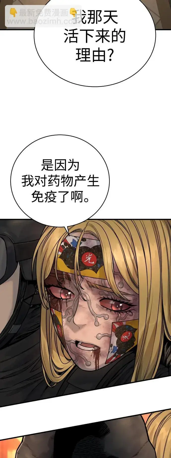 漫画《杀手转职》[第25话] 那我慢慢享用啦~第25张图