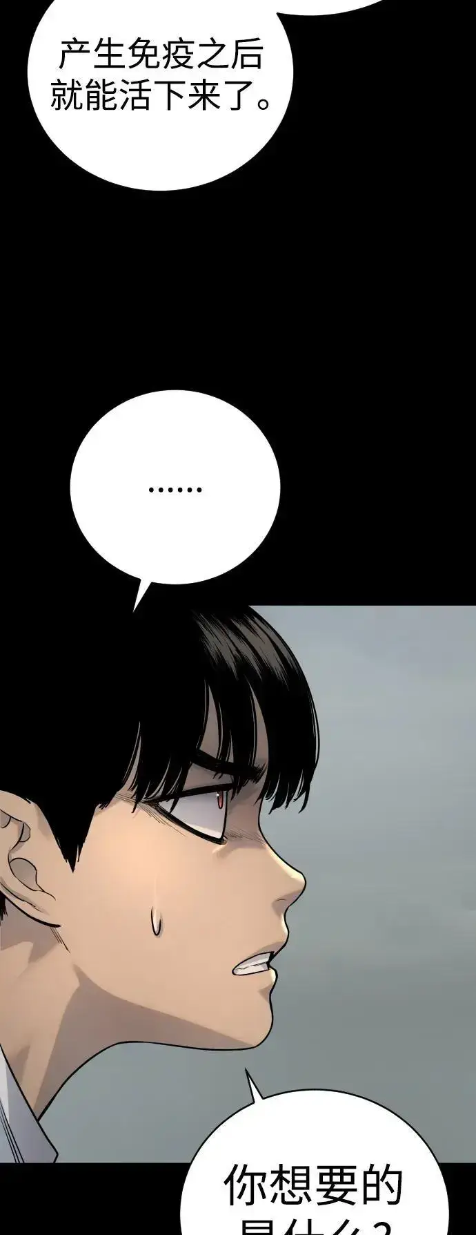 漫画《杀手转职》[第25话] 那我慢慢享用啦~第37张图