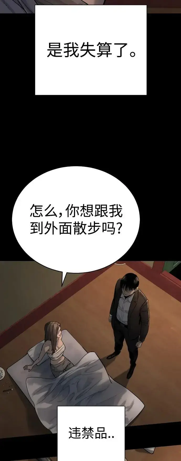 漫画《杀手转职》[第25话] 那我慢慢享用啦~第55张图