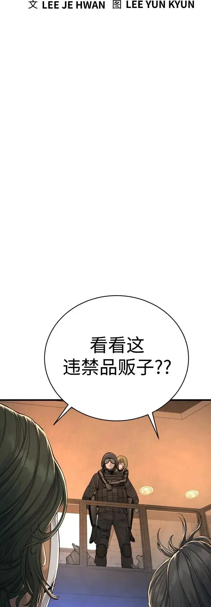 漫画《杀手转职》[第26话] 暗行御史第18张图