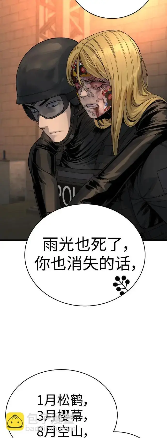 漫画《杀手转职》[第26话] 暗行御史第23张图