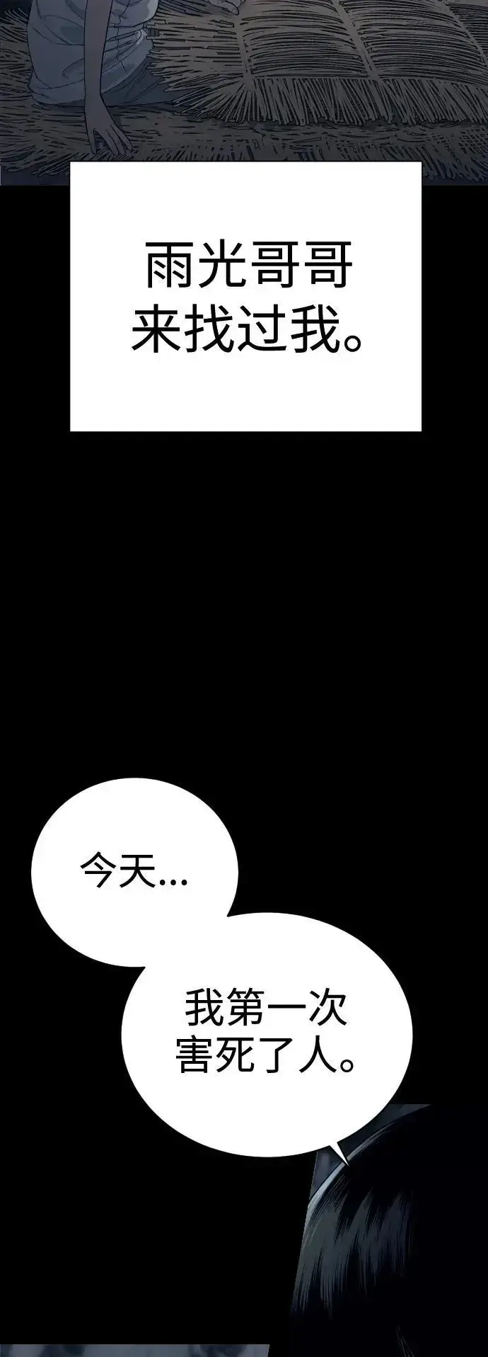 漫画《杀手转职》[第28话] 梧桐上的凤凰第3张图