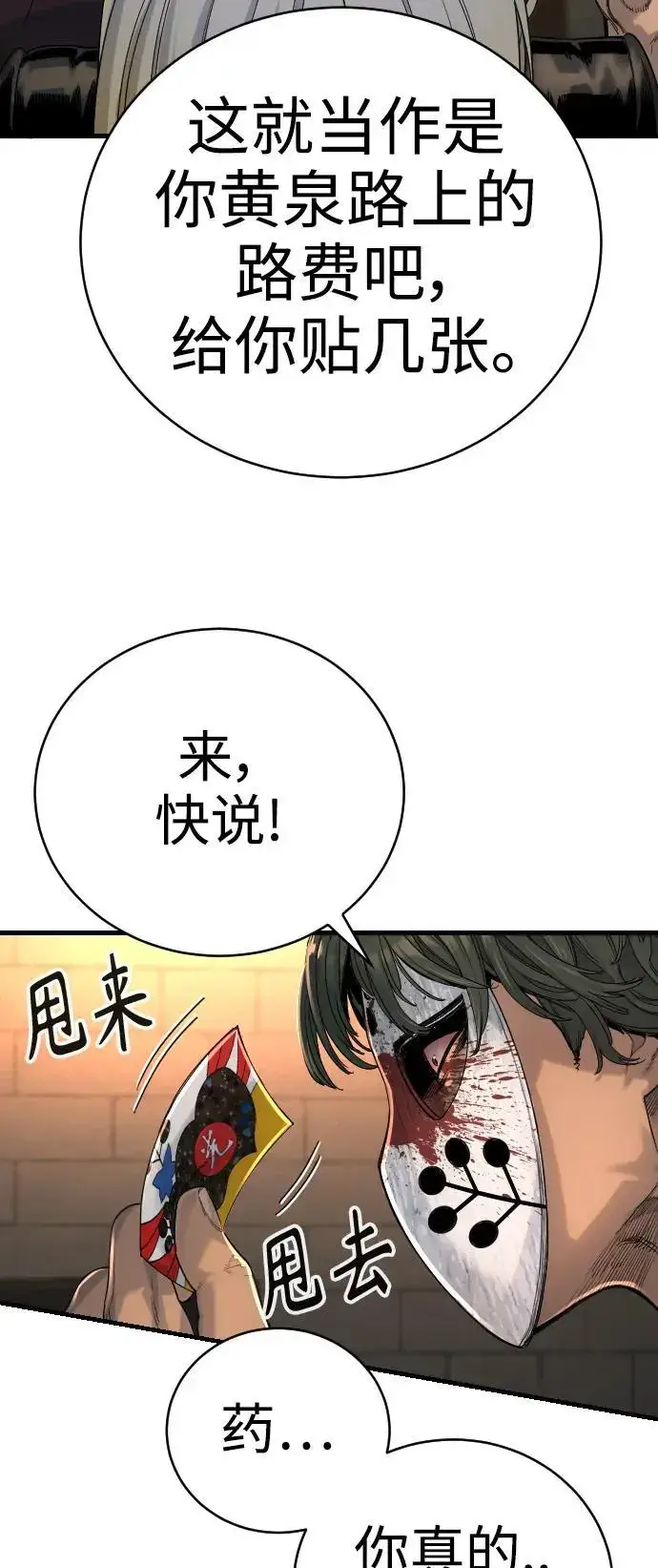 漫画《杀手转职》[第28话] 梧桐上的凤凰第32张图