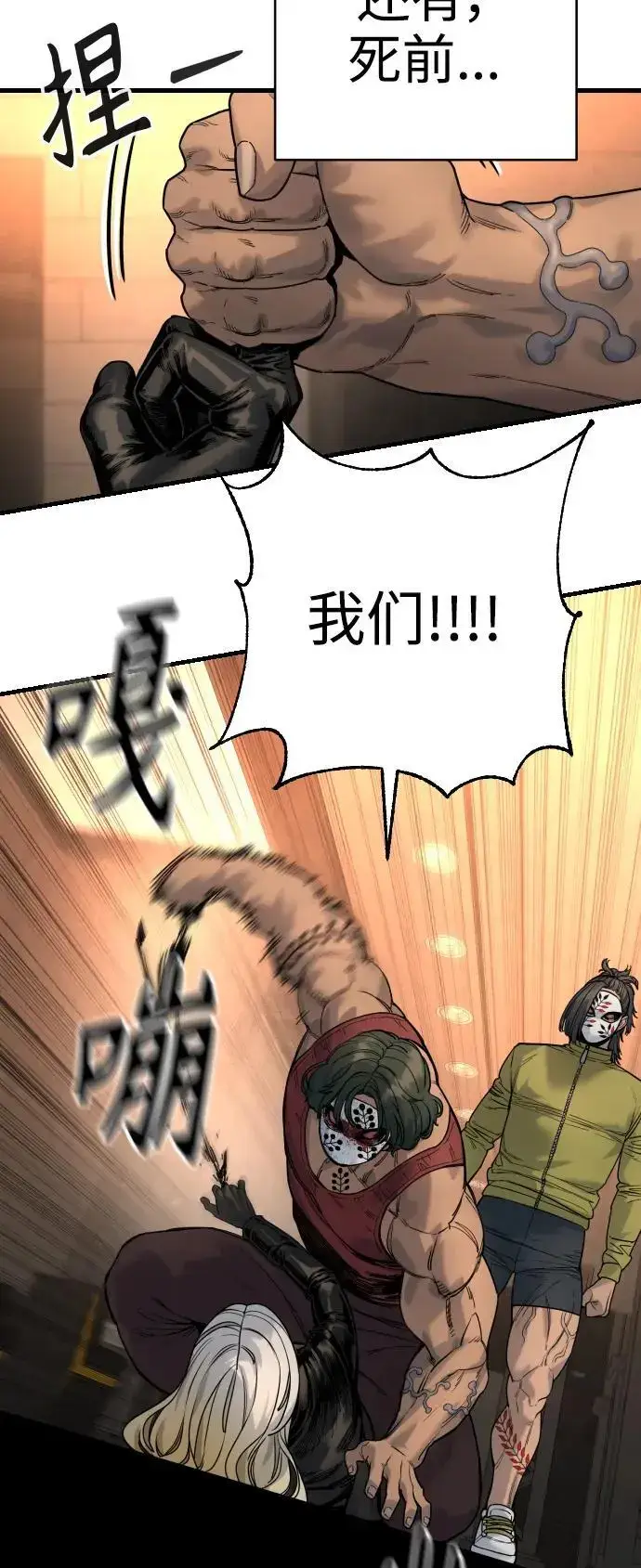 漫画《杀手转职》[第28话] 梧桐上的凤凰第40张图