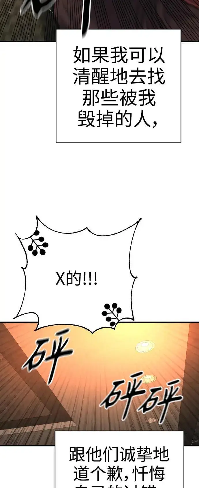 漫画《杀手转职》[第28话] 梧桐上的凤凰第42张图