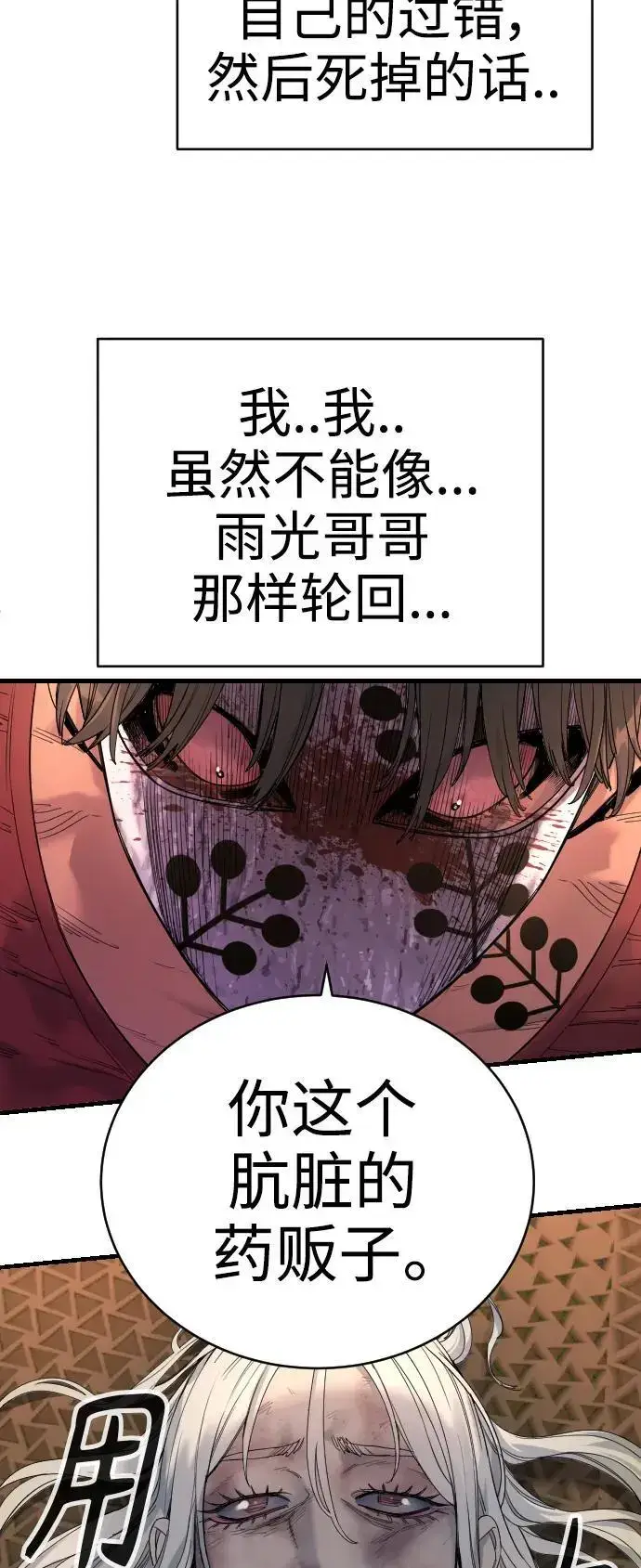 漫画《杀手转职》[第28话] 梧桐上的凤凰第43张图