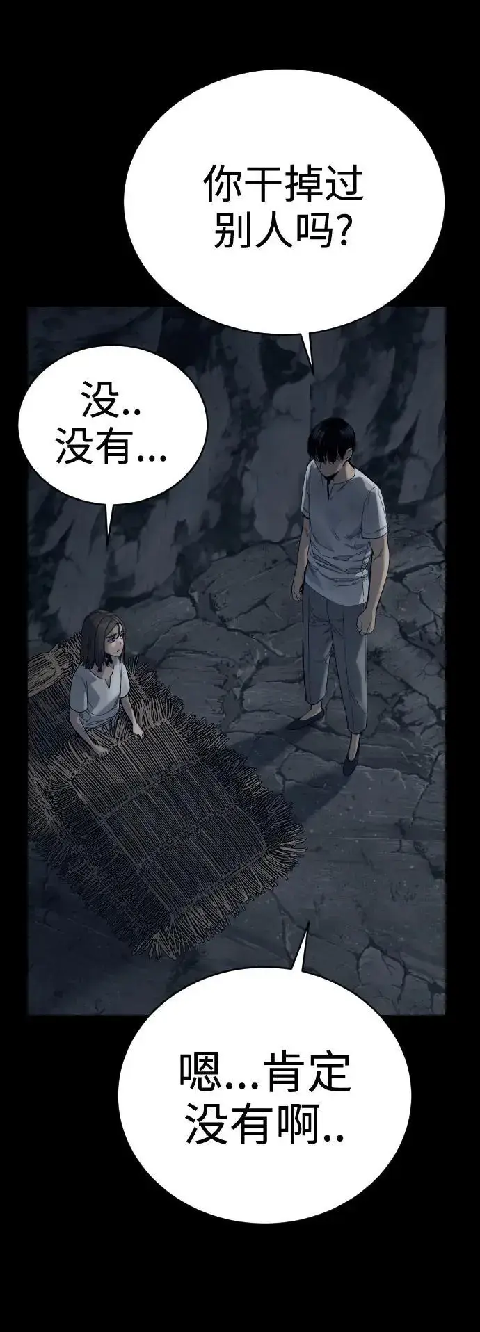 漫画《杀手转职》[第28话] 梧桐上的凤凰第6张图