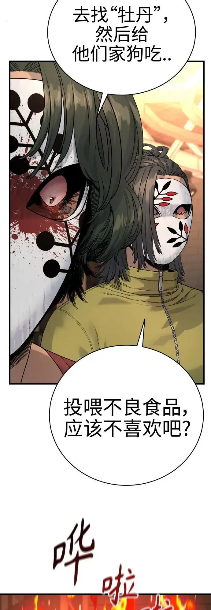 漫画《杀手转职》[第28话] 梧桐上的凤凰第62张图