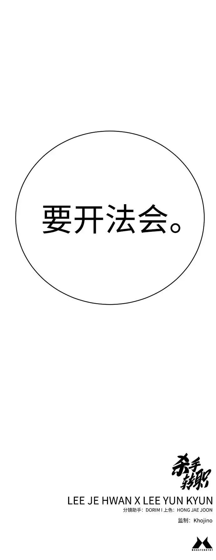 漫画《杀手转职》[第28话] 梧桐上的凤凰第76张图