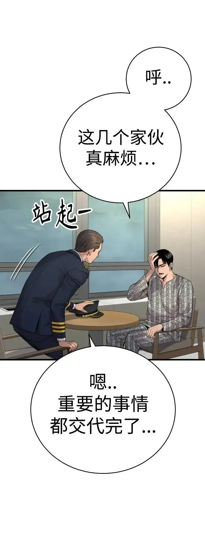 漫画《杀手转职》[第29话] 了不起第20张图