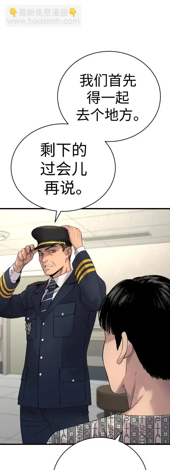 漫画《杀手转职》[第29话] 了不起第21张图