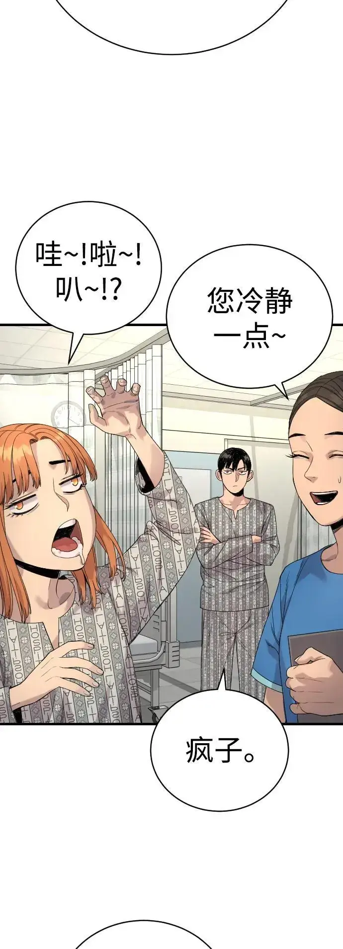 漫画《杀手转职》[第29话] 了不起第3张图