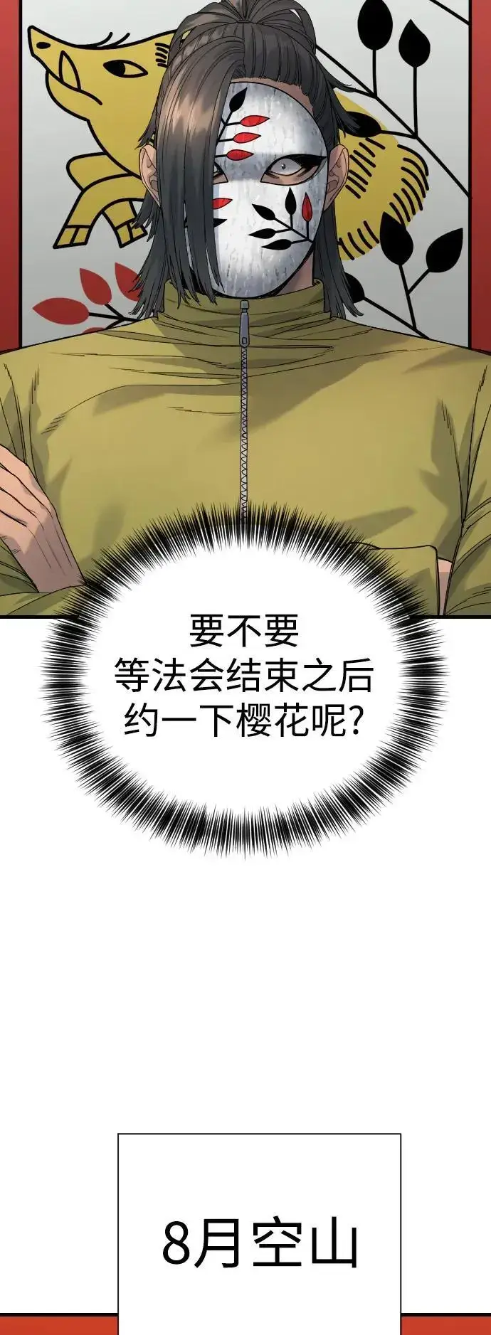 漫画《杀手转职》[第29话] 了不起第39张图