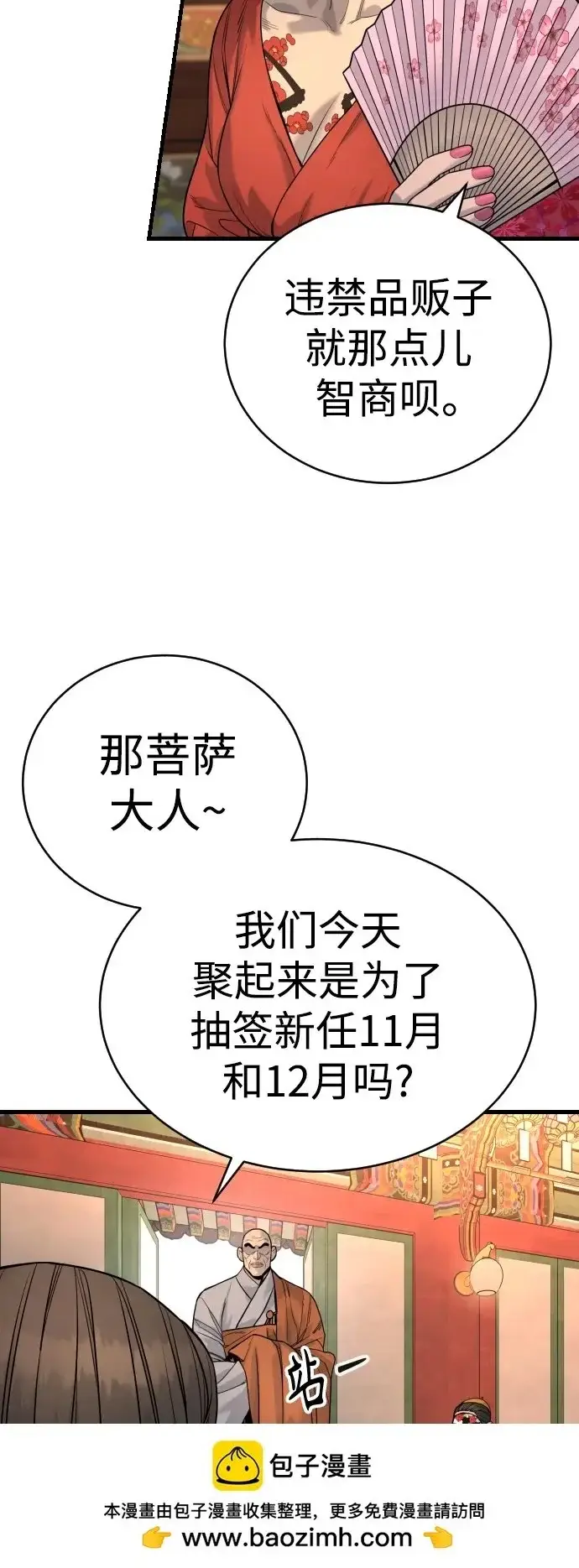 漫画《杀手转职》[第29话] 了不起第50张图