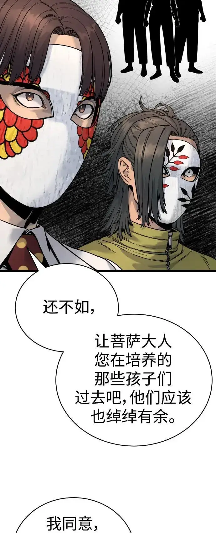 漫画《杀手转职》[第29话] 了不起第54张图