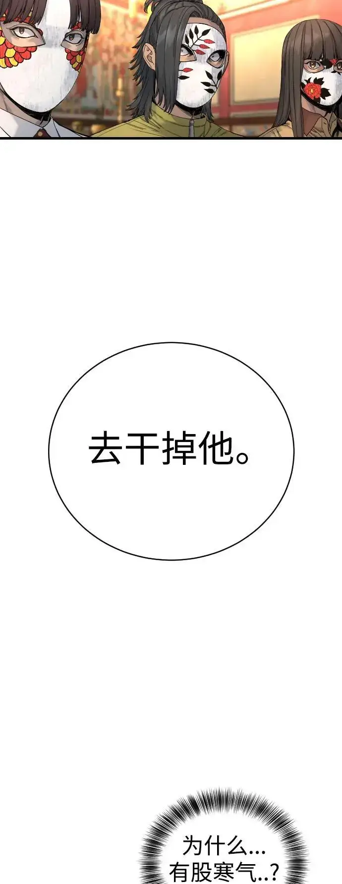 漫画《杀手转职》[第29话] 了不起第66张图