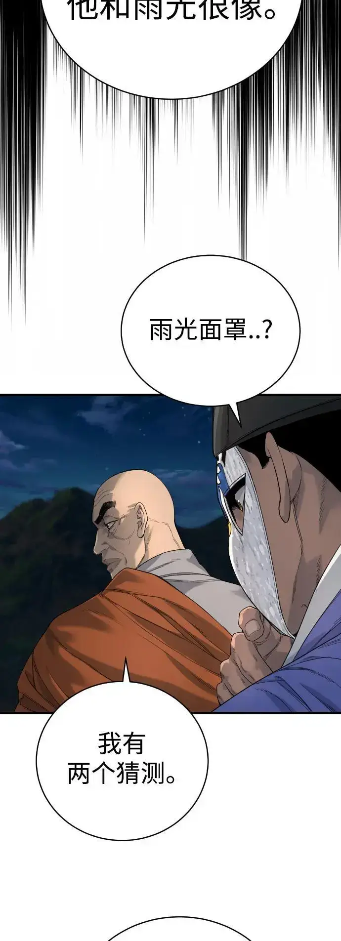 漫画《杀手转职》[第30话] 冥福第20张图