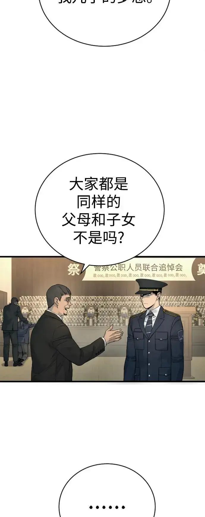 漫画《杀手转职》[第30话] 冥福第67张图