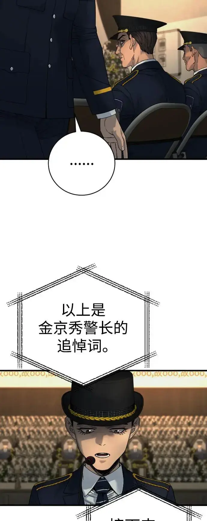 漫画《杀手转职》[第30话] 冥福第70张图