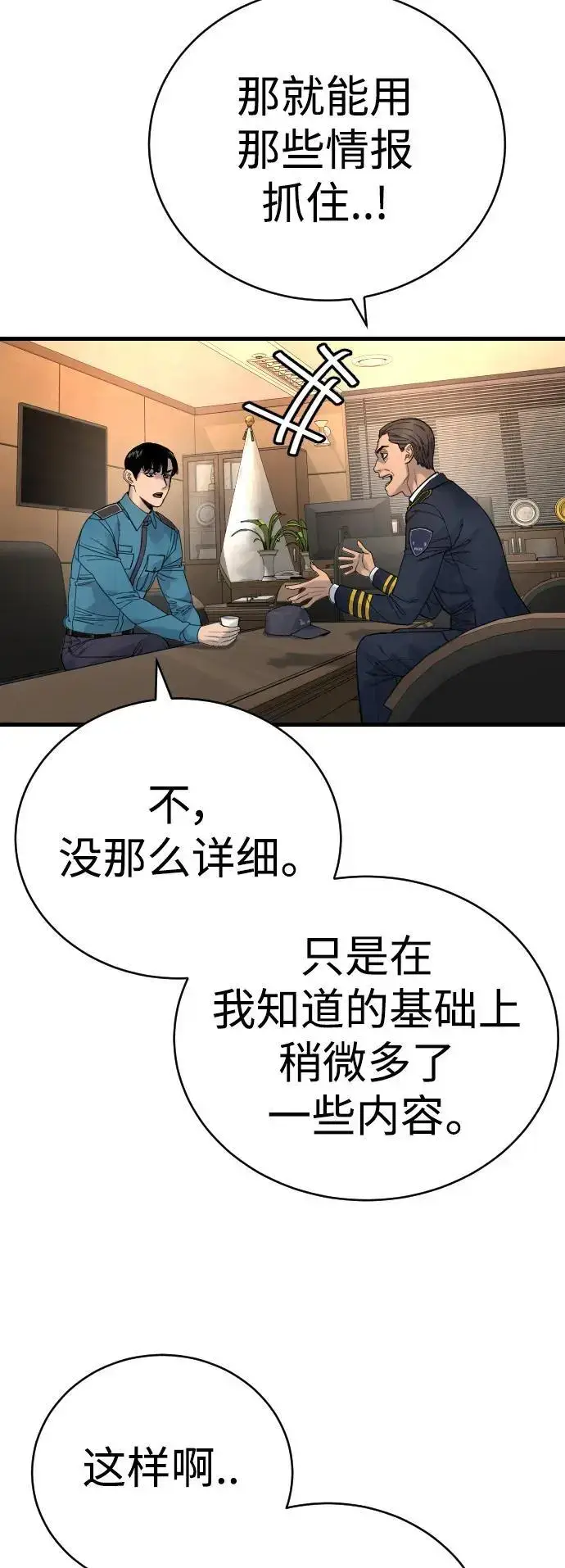 漫画《杀手转职》[第31话] 特例!!!!!升职第32张图