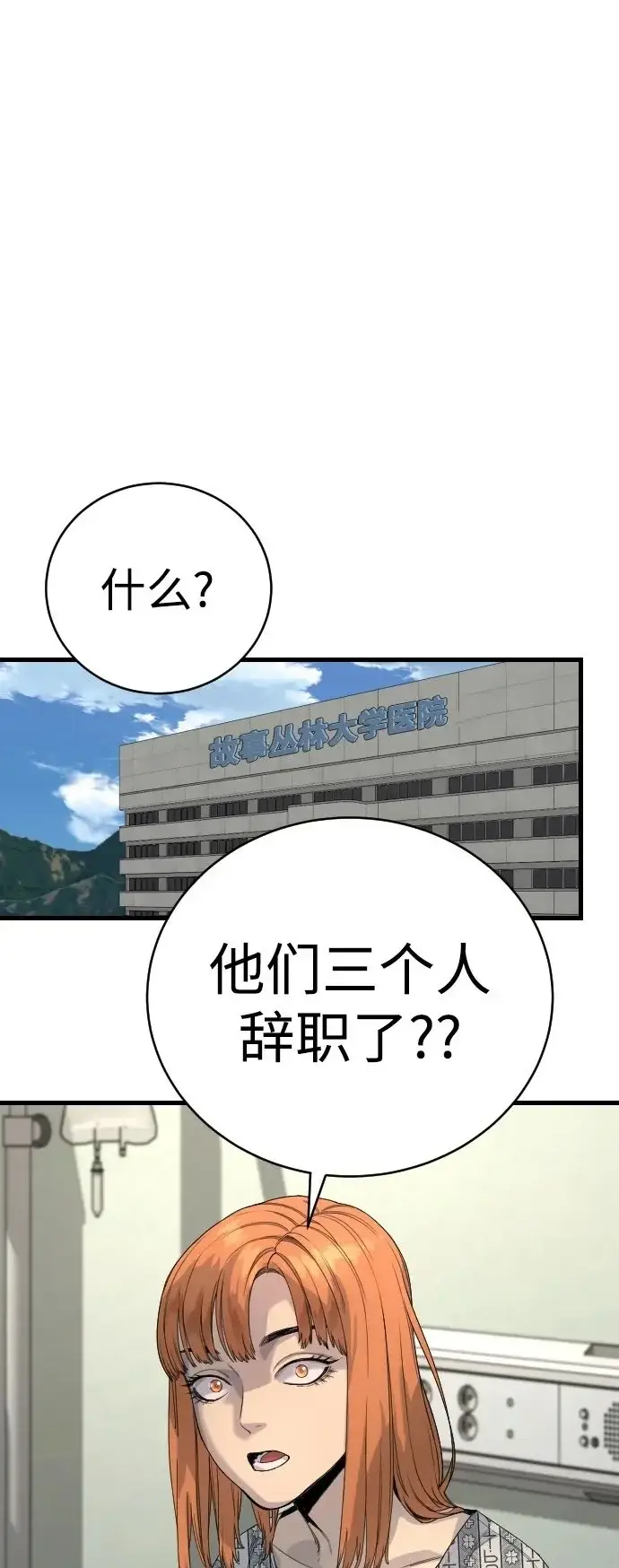 漫画《杀手转职》[第31话] 特例!!!!!升职第50张图