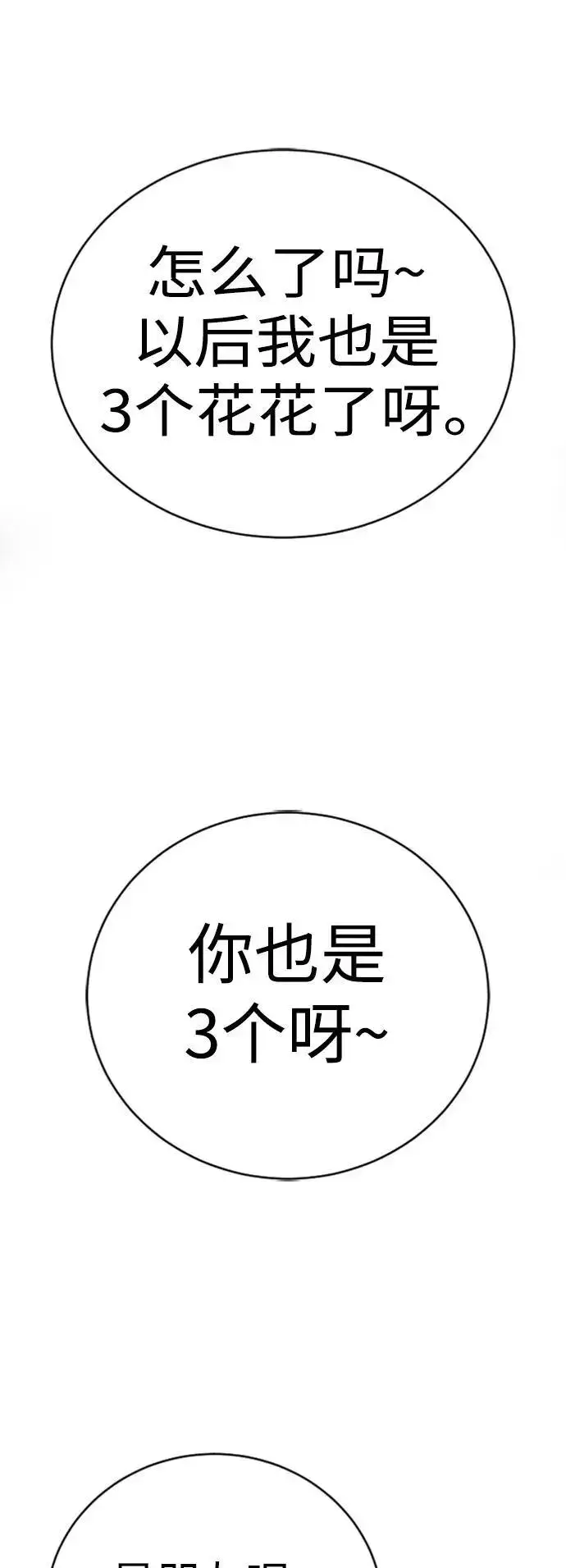 漫画《杀手转职》[第31话] 特例!!!!!升职第61张图