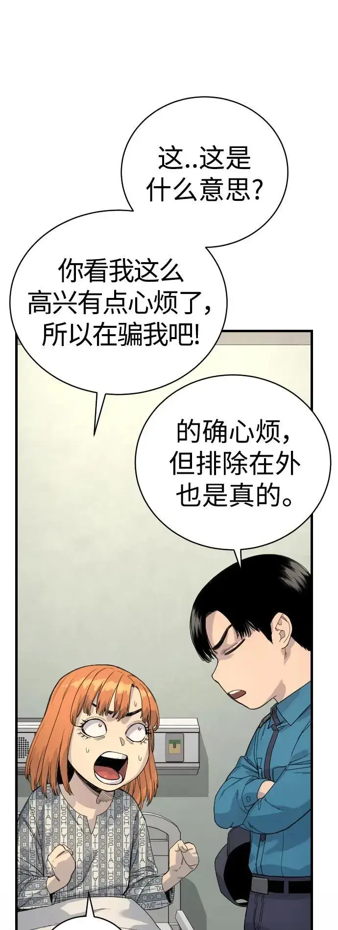 漫画《杀手转职》[第31话] 特例!!!!!升职第64张图