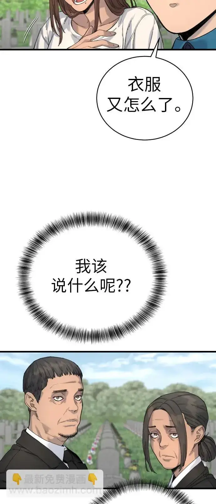 漫画《杀手转职》[第32话] 长话短说，三句话第25张图