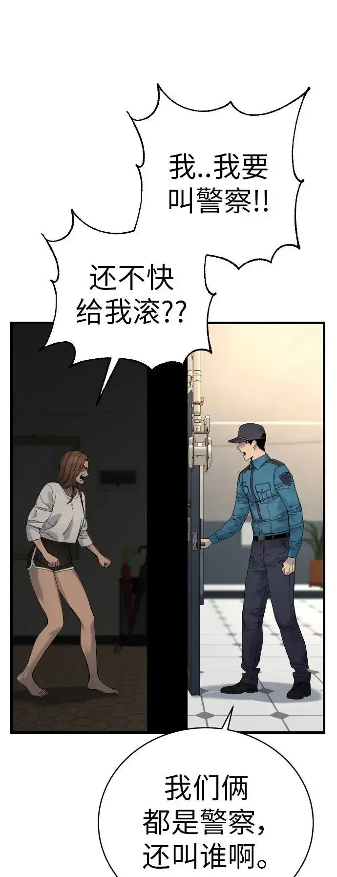 漫画《杀手转职》[第32话] 长话短说，三句话第3张图