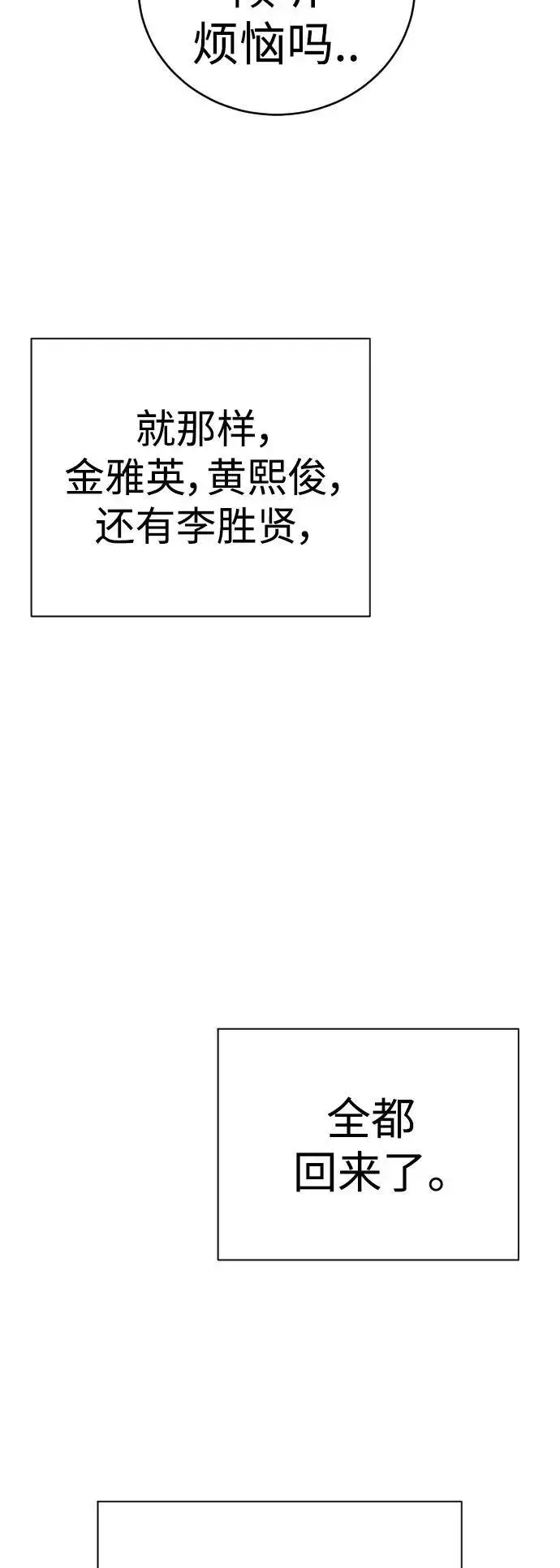 漫画《杀手转职》[第32话] 长话短说，三句话第53张图