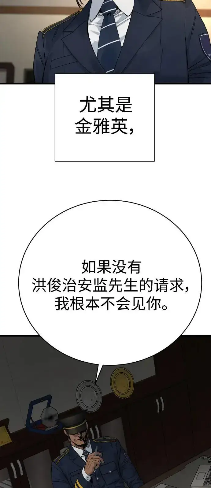 漫画《杀手转职》[第32话] 长话短说，三句话第58张图