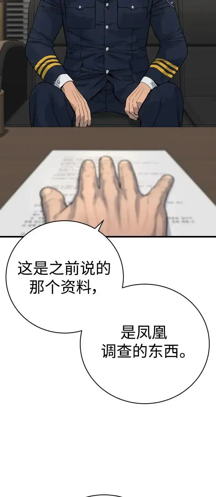 漫画《杀手转职》[第32话] 长话短说，三句话第63张图