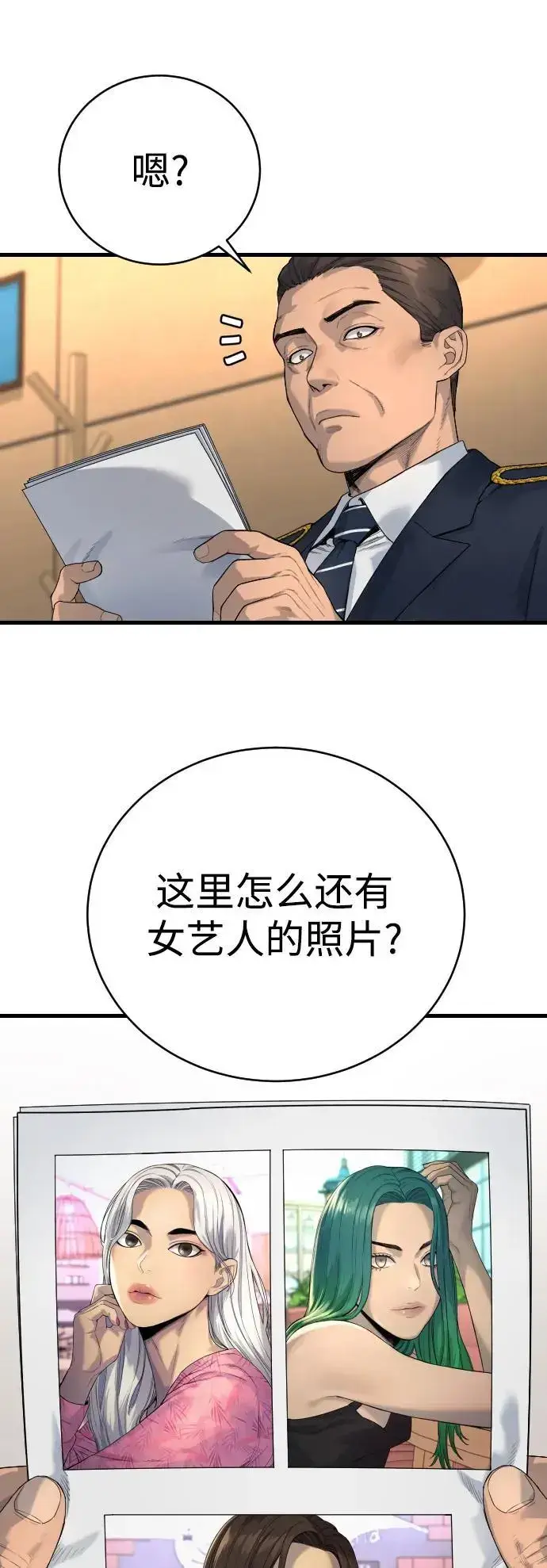 漫画《杀手转职》[第32话] 长话短说，三句话第75张图