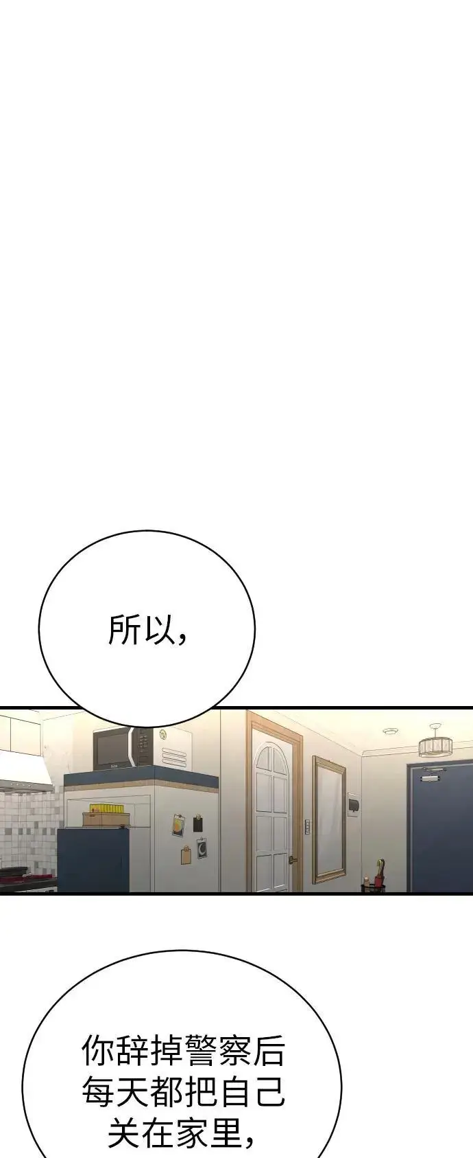 漫画《杀手转职》[第32话] 长话短说，三句话第8张图