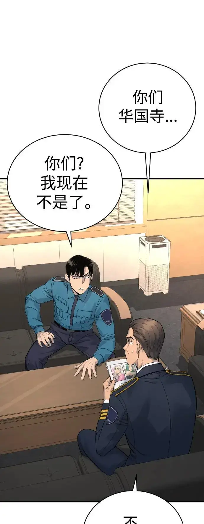 漫画《杀手转职》[第32话] 长话短说，三句话第85张图