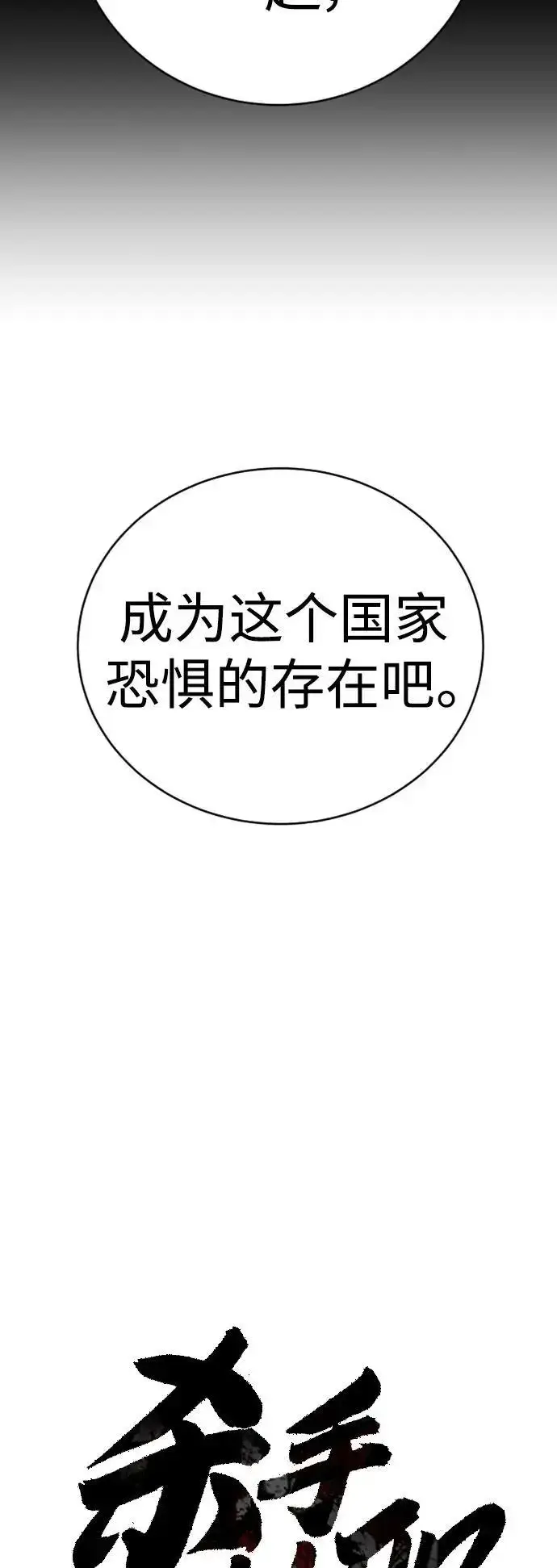 漫画《杀手转职》[第33话] 不善交际第15张图