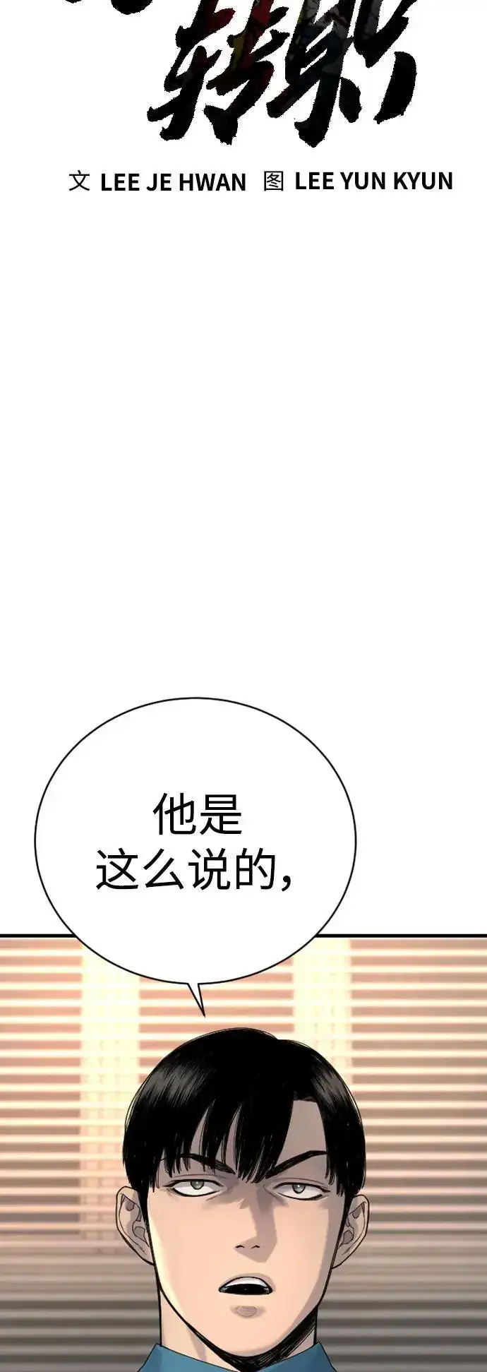 漫画《杀手转职》[第33话] 不善交际第16张图