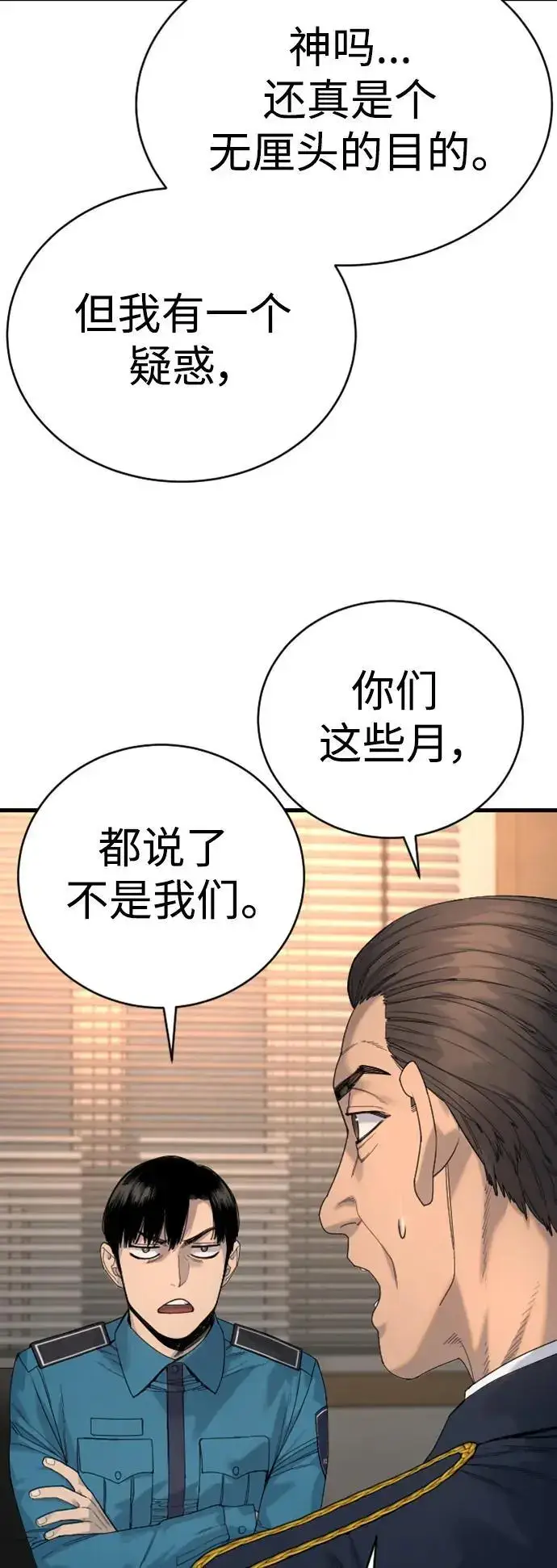 漫画《杀手转职》[第33话] 不善交际第18张图