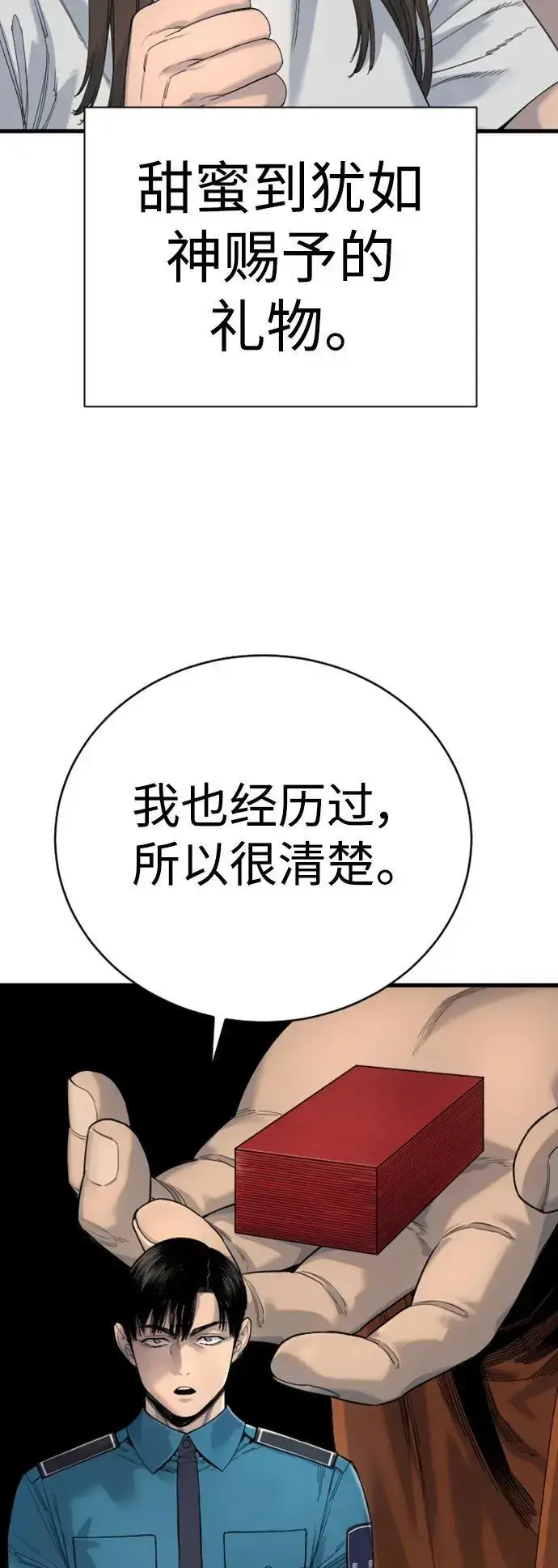 漫画《杀手转职》[第33话] 不善交际第24张图