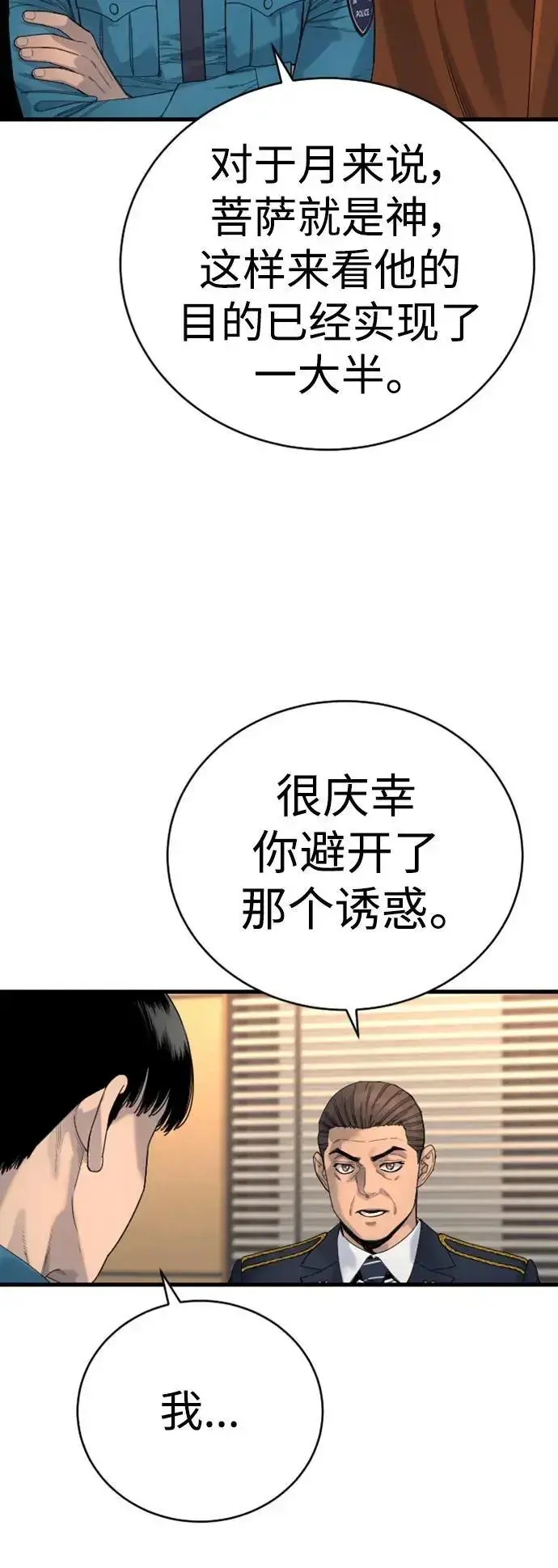漫画《杀手转职》[第33话] 不善交际第25张图