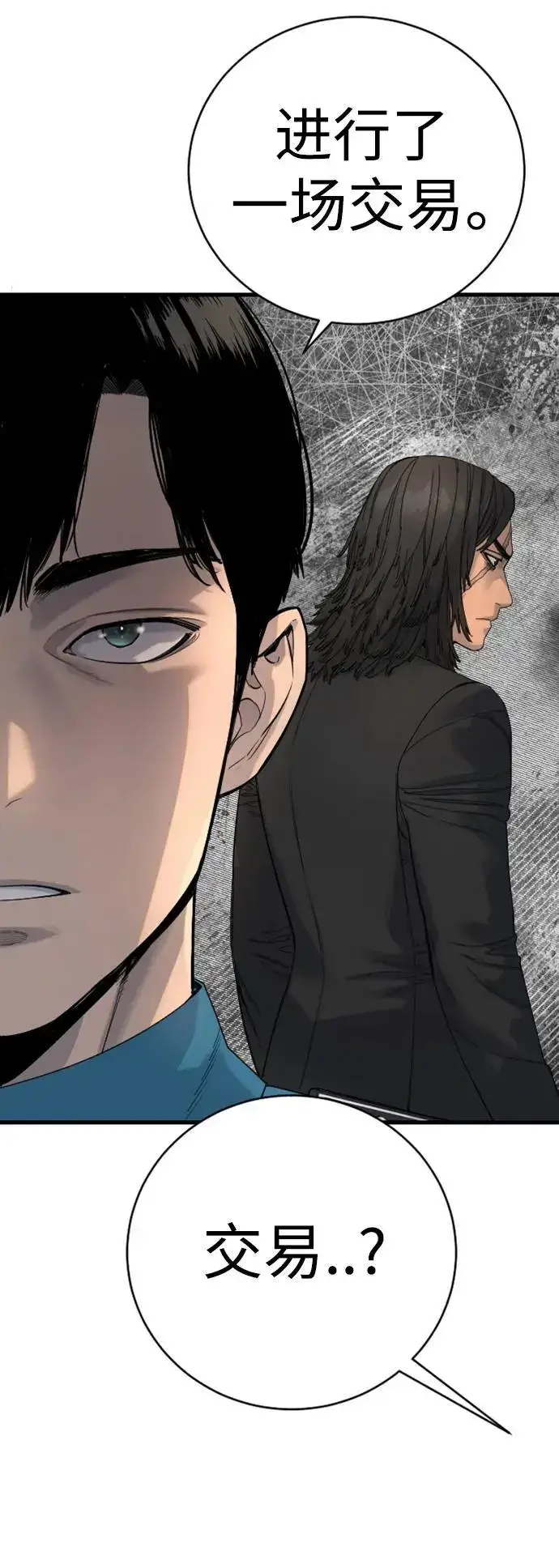 漫画《杀手转职》[第33话] 不善交际第26张图