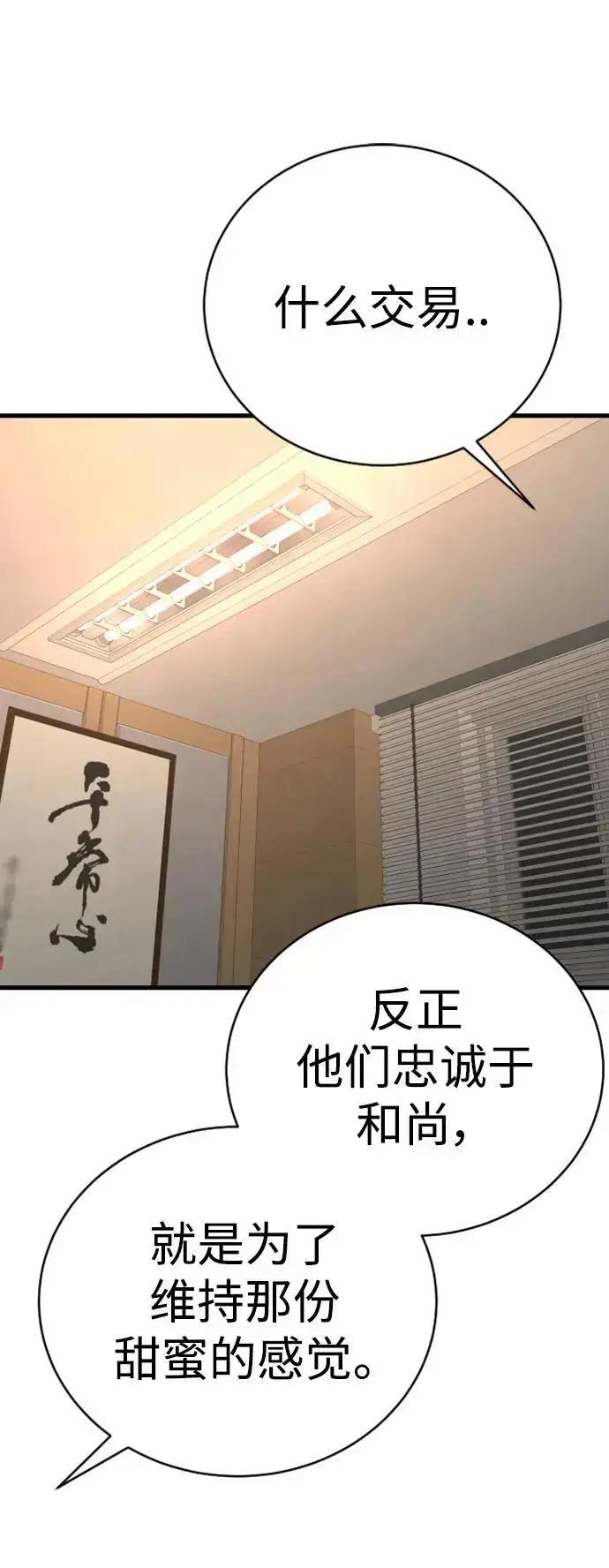 漫画《杀手转职》[第33话] 不善交际第27张图