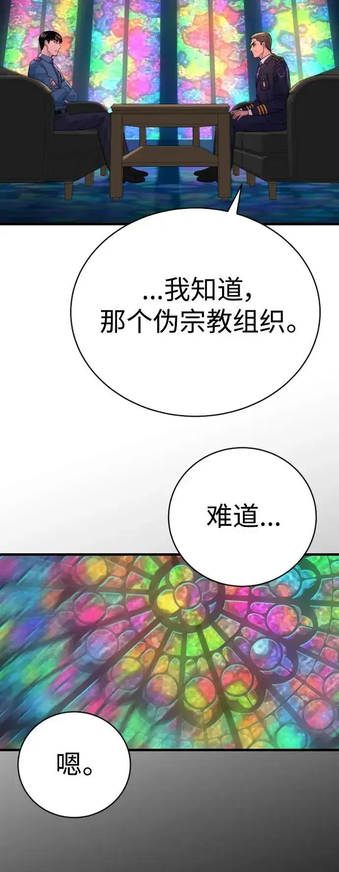 漫画《杀手转职》[第33话] 不善交际第31张图
