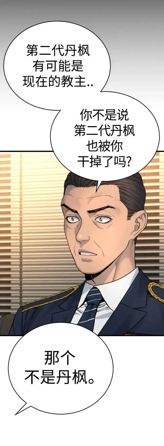 漫画《杀手转职》[第33话] 不善交际第41张图