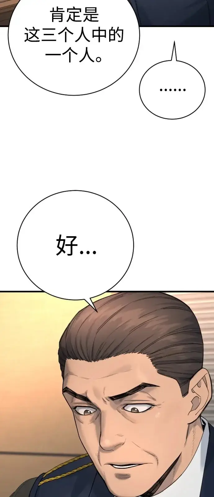 漫画《杀手转职》[第33话] 不善交际第50张图