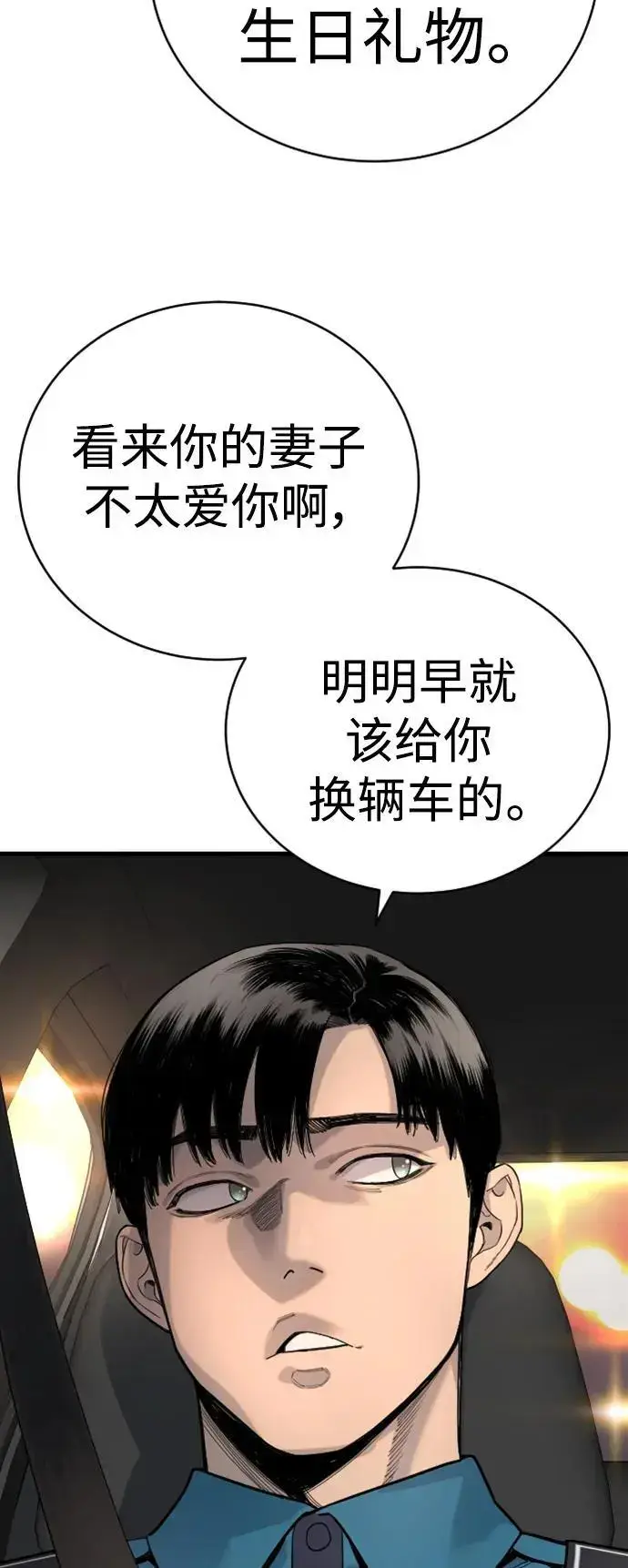 漫画《杀手转职》[第33话] 不善交际第56张图