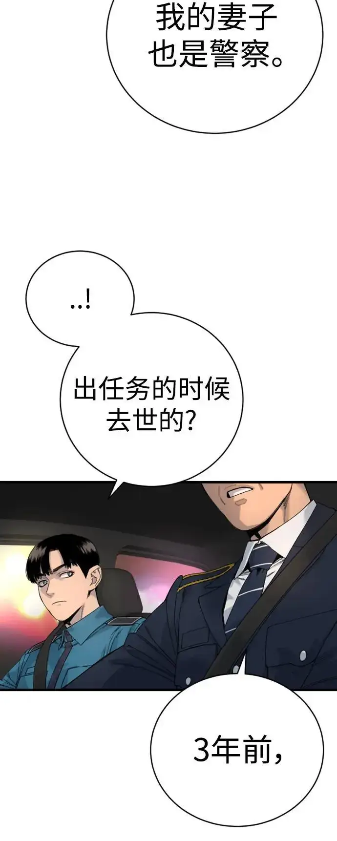 漫画《杀手转职》[第33话] 不善交际第58张图