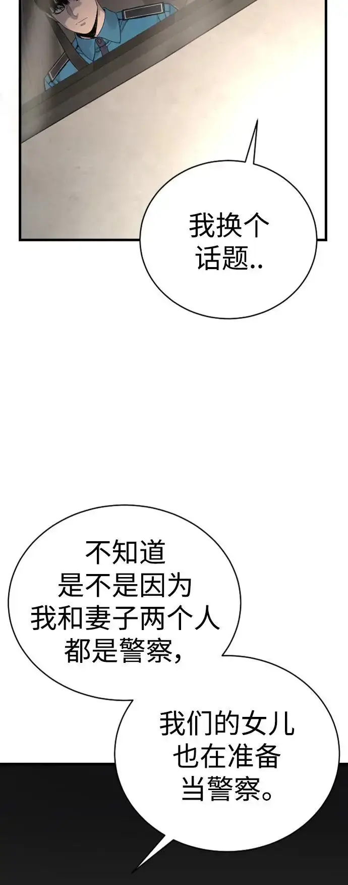 漫画《杀手转职》[第33话] 不善交际第64张图